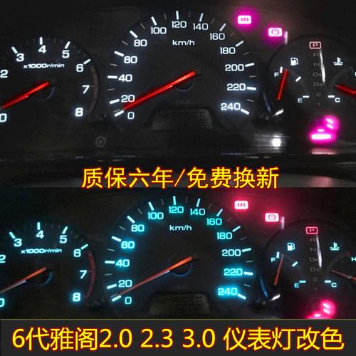 六代雅阁仪表盘灯（六代雅阁仪表盘灯泡多少v）