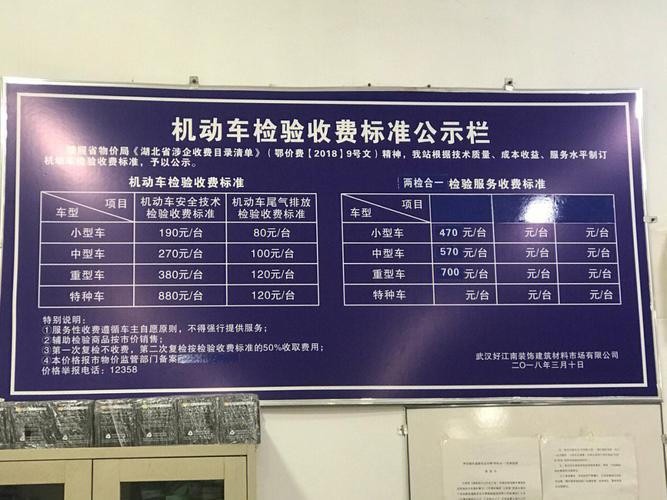 武汉汽车年检收费(武汉汽车年检收费标准)-图2 武汉汽车年检收费(武汉汽车年检收费标准)-图2