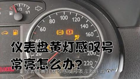 汽车仪表盘黄标A（汽车仪表盘上显示黄色的a）