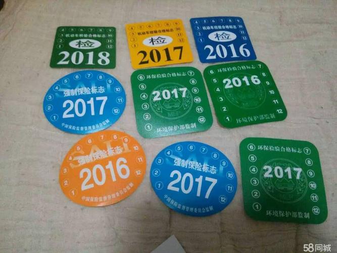 2017年检贴(2020年车辆年检贴)-图2 2017年检贴(2020年车辆年检贴)-图2