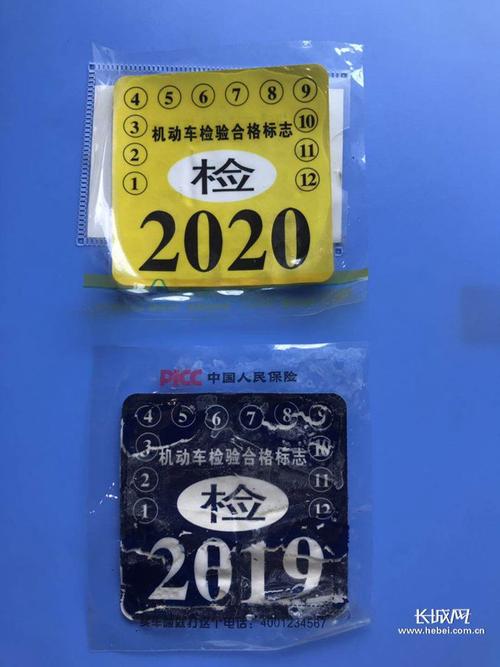 2017年检贴(2020年车辆年检贴)-图3 2017年检贴(2020年车辆年检贴)-图3