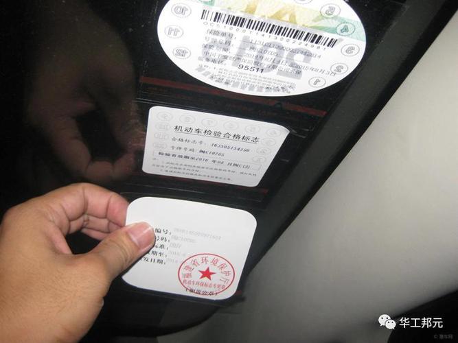 年检合格标(年检合格标志怎么看到期)-图3 年检合格标(年检合格标志怎么看到期)-图3