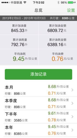 柴油油耗管家（油耗通app）