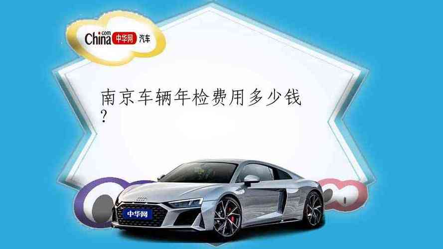南京私家车年检(南京私家车年检时间新规定)-图3 南京私家车年检(南京私家车年检时间新规定)-图3