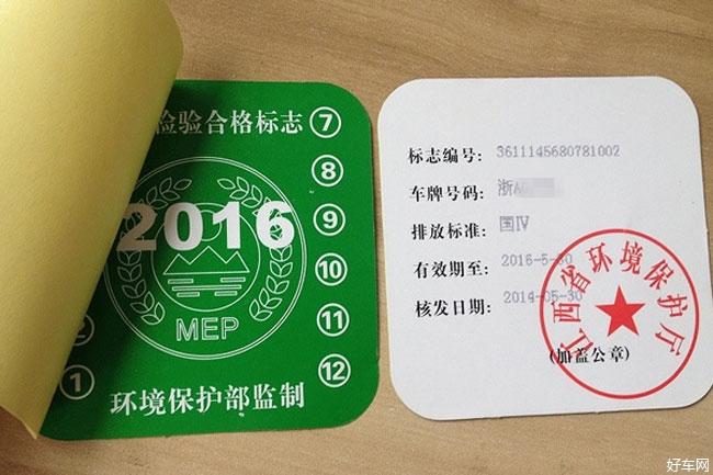 杭州年检环保标志（杭州年检环保标志在哪里领）