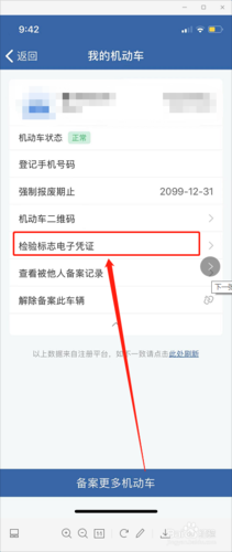 车辆年检记录(如何查汽车年检到期)-图3 车辆年检记录(如何查汽车年检到期)-图3