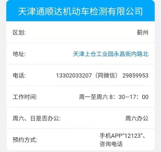 天津哪里汽车年检(天津市汽车年检去哪里)-图1 天津哪里汽车年检(天津市汽车年检去哪里)-图1