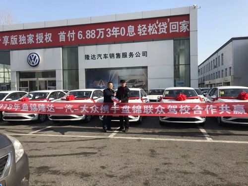 盘锦隆达一汽大众电话(盘锦大众4s店电话号码)-图2 盘锦隆达一汽大众电话(盘锦大众4s店电话号码)-图2