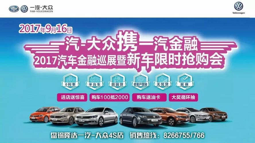 盘锦隆达一汽大众电话(盘锦大众4s店电话号码)-图3 盘锦隆达一汽大众电话(盘锦大众4s店电话号码)-图3