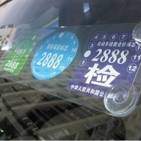 车上年检标怎么贴(车上年检标贴丢了怎么找)-图3 车上年检标怎么贴(车上年检标贴丢了怎么找)-图3