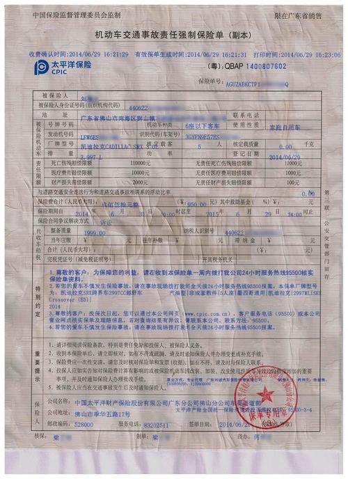 广州年检交强险副本（广州交强险查询平台）