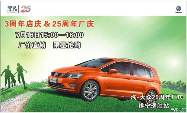 一汽大众厂庆(一汽大众厂庆放假时间)-图2 一汽大众厂庆(一汽大众厂庆放假时间)-图2