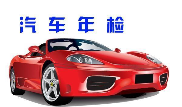 车在哪年检(车在哪年检能查出来吗)-图3 车在哪年检(车在哪年检能查出来吗)-图3