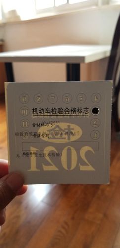 年检标志怎么补（车子年检标志怎么补）