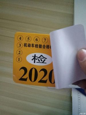 上海领取年检标志（上海年检标志还需要贴吗）