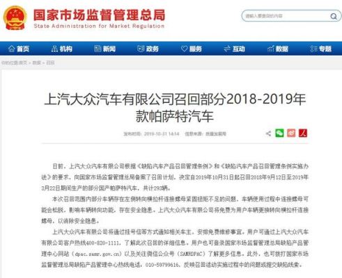 上汽大众招回（上汽大众回应）