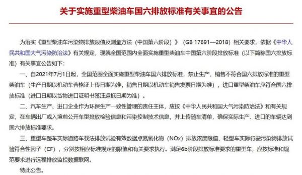 重庆柴油排放(重庆重型柴油车国六排放标准实施时间)-图2 重庆柴油排放(重庆重型柴油车国六排放标准实施时间)-图2