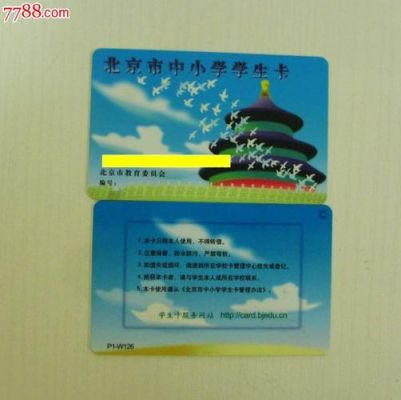 北京公交学生卡年检（北京公交学生卡到期了还能用吗）
