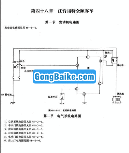 柴油全顺预热塞线路（柴油全顺预热塞线路故障）