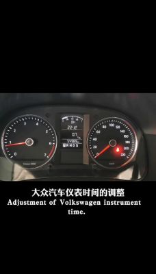 大众车调表（大众车调表多少钱）