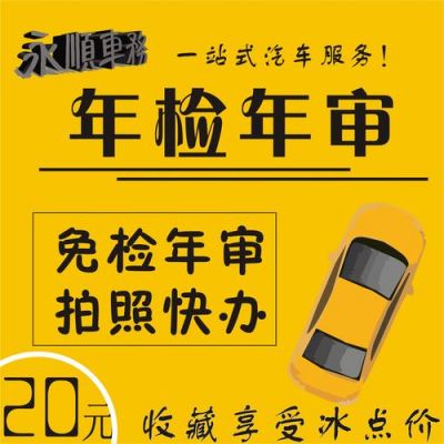 代办年检6年（6年以内代办年检）