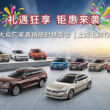 大众成交涡轮活动价格(上汽大众成交涡轮活动优惠大嘛)-图1 大众成交涡轮活动价格(上汽大众成交涡轮活动优惠大嘛)-图1