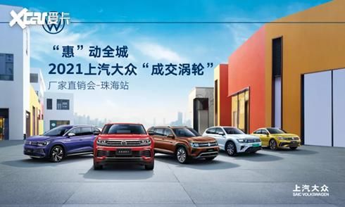 大众成交涡轮活动价格(上汽大众成交涡轮活动优惠大嘛)-图2 大众成交涡轮活动价格(上汽大众成交涡轮活动优惠大嘛)-图2