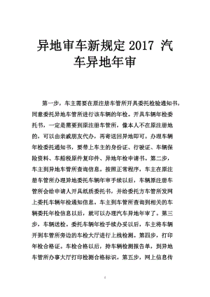 2015异地年检新规定（2015异地年检新规定解读）