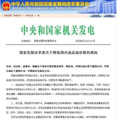 发改委柴油储备油骗局(发改委官网柴油价格)-图3 发改委柴油储备油骗局(发改委官网柴油价格)-图3