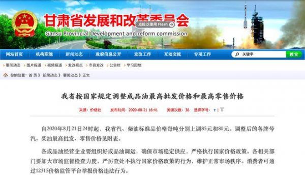 发改委柴油储备油骗局(发改委官网柴油价格)-图2 发改委柴油储备油骗局(发改委官网柴油价格)-图2