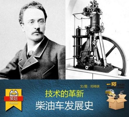 谁发明了柴油（谁发明的柴油）