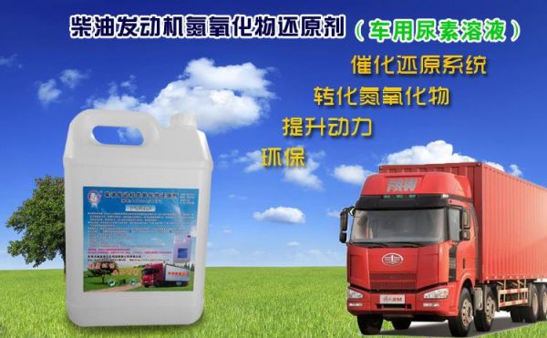柴油尾气净化液好处(柴油尾气净化液多少钱一桶)-图2 柴油尾气净化液好处(柴油尾气净化液多少钱一桶)-图2