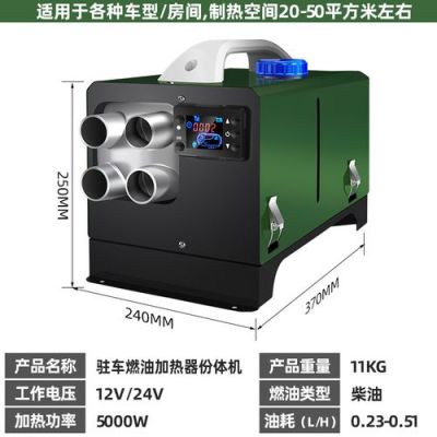 最好的柴油柴暖(柴油车柴暖什么牌子的好)-图2 最好的柴油柴暖(柴油车柴暖什么牌子的好)-图2