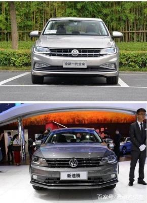 大众速腾宝来(大众速腾宝来属于b级大轿子吗)-图2 大众速腾宝来(大众速腾宝来属于b级大轿子吗)-图2