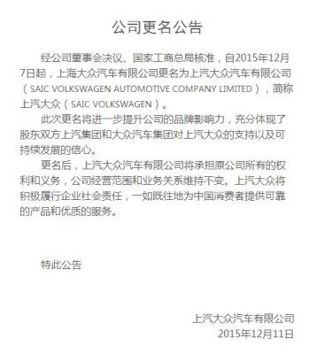 上海大众公告（上海大众官方）