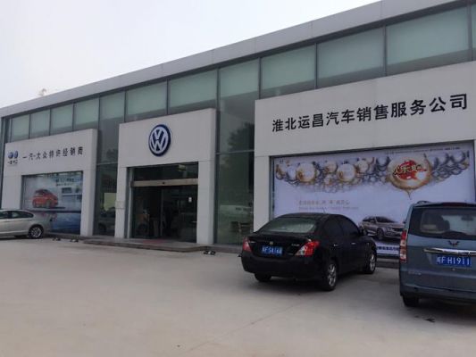 淮北大众汽车(淮北大众信息科技有限公司)-图1 淮北大众汽车(淮北大众信息科技有限公司)-图1