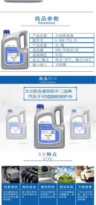 上海大众汽车防冻液(上汽大众原厂防冻液多少钱)-图2 上海大众汽车防冻液(上汽大众原厂防冻液多少钱)-图2