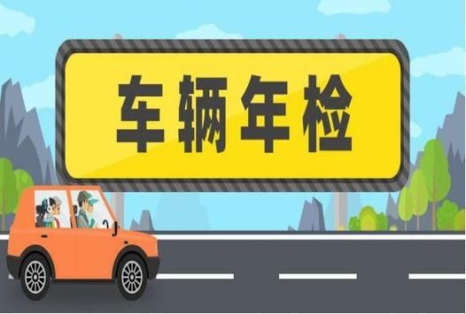 车辆在外地年检怎么办(车辆在外地年检怎么办)-图1 车辆在外地年检怎么办(车辆在外地年检怎么办)-图1