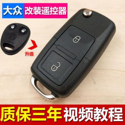 大众志俊钥匙匹配方法(大众志俊遥控丢了怎么去配)-图3 大众志俊钥匙匹配方法(大众志俊遥控丢了怎么去配)-图3