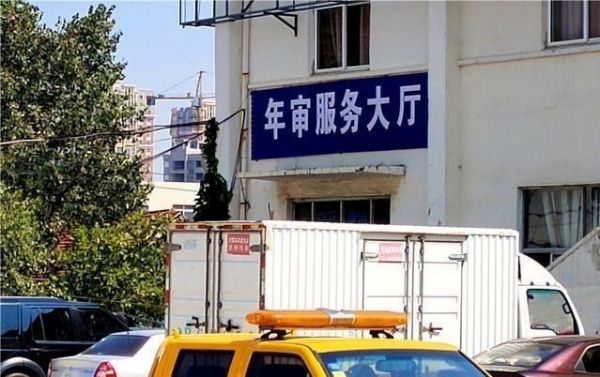 青岛年检地点(青岛 年检)-图2 青岛年检地点(青岛 年检)-图2