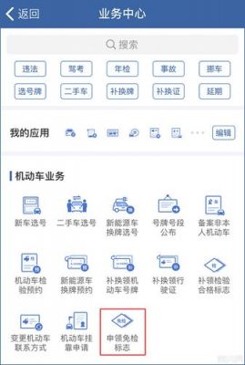 杭州免年检办理（杭州免年检车辆怎样领取检验标志）