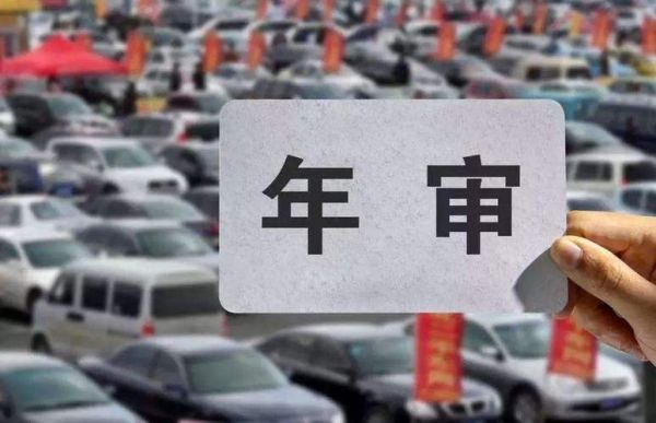 年检就是验车吗(年检就是验车吗现在)-图3 年检就是验车吗(年检就是验车吗现在)-图3