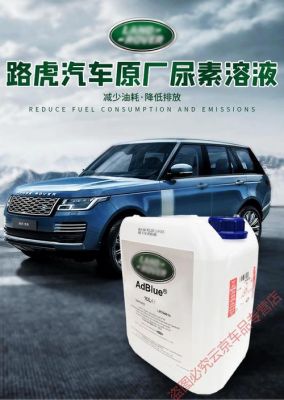 路虎柴油需要添加(路虎柴油添加剂229号是什么)-图3 路虎柴油需要添加(路虎柴油添加剂229号是什么)-图3