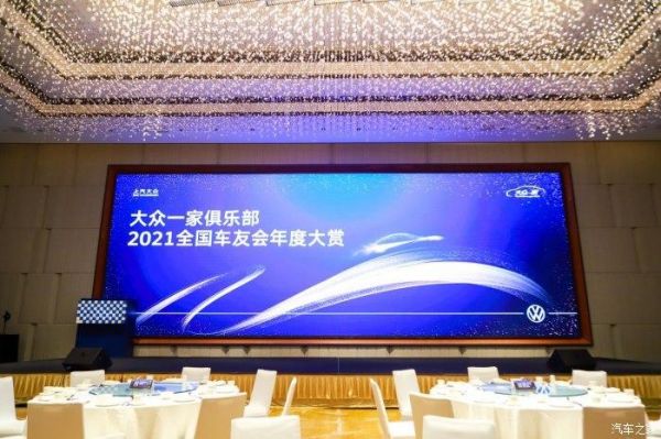 上海大众年会（上汽大众年会）