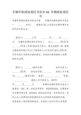 省内异地年检委托书吗（2020年车辆异地年检还需要委托书吗）