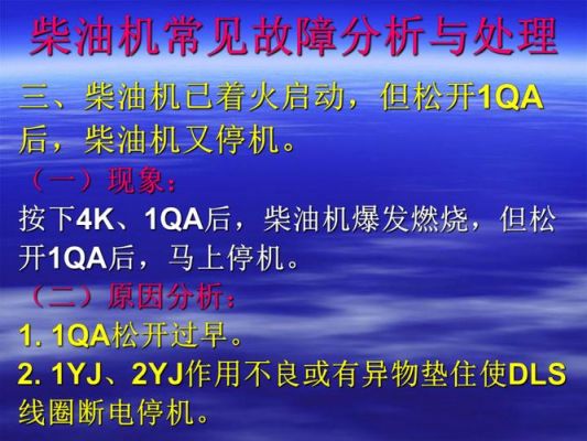 200柴油机故障（柴油机故障分析）