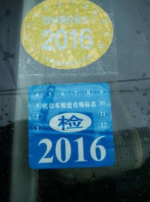 未贴年检标志处罚规定（如果没贴年检标志会怎么样）