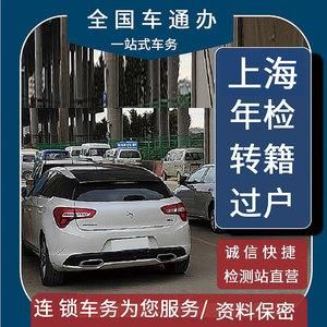 上海车辆年检网站（上海市汽车年检）