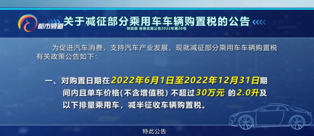 大众购置税减半的政策（大众购置税减半的政策有哪些）