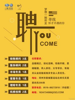 青浦大众招聘(青浦大众4s店电话号码)-图1 青浦大众招聘(青浦大众4s店电话号码)-图1